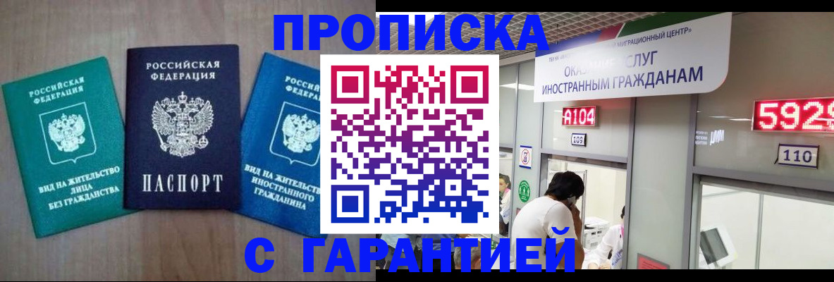 временная регистрация надежно в Уяре