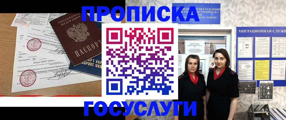 прописка ребенка в Уяре