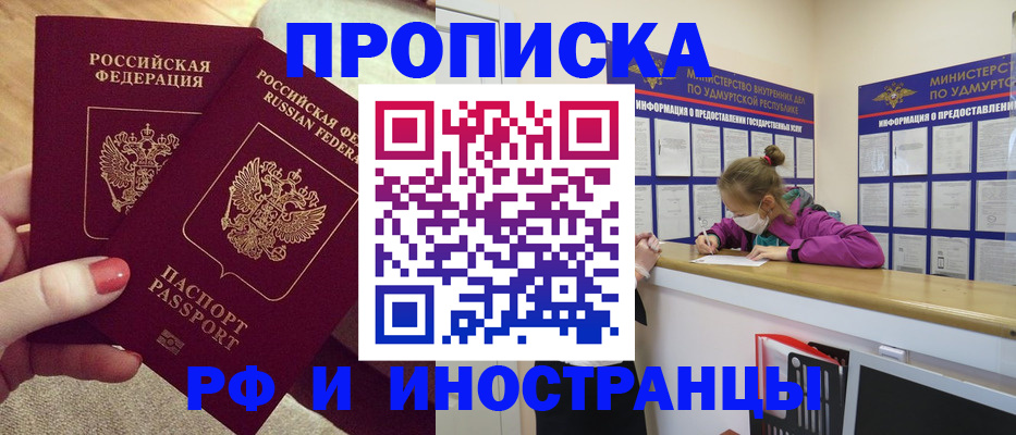 временная регистрация для всех в Уяре