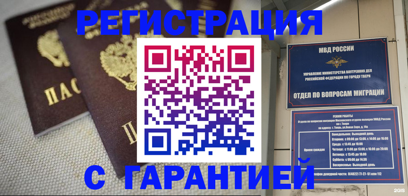 прописка регистрация в Уяре