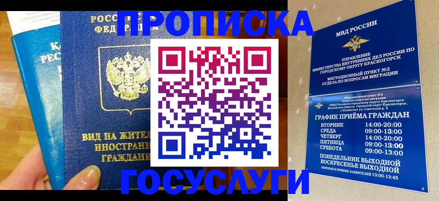 временная регистрация в квартире в Уяре